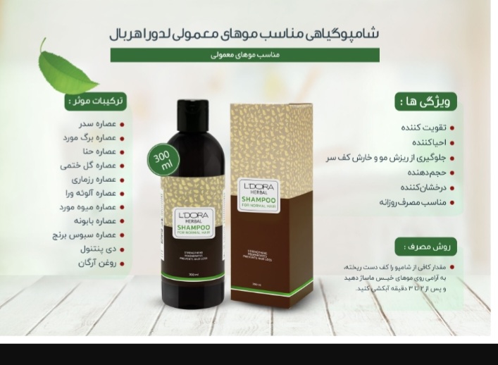 شامپو برای موهای معمولی۳۰۰میل